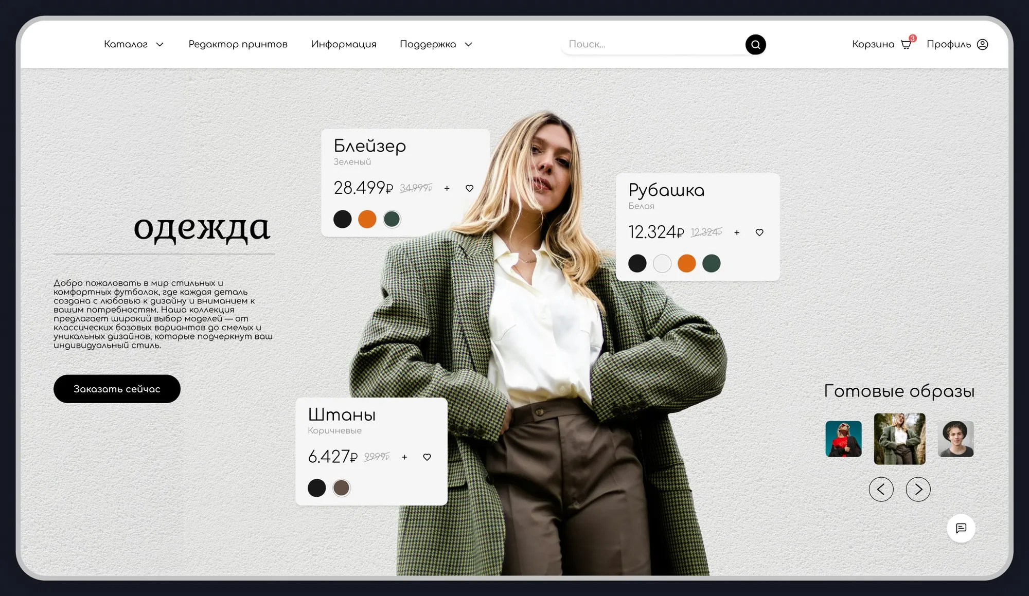 Custom clothing marketplace storefront