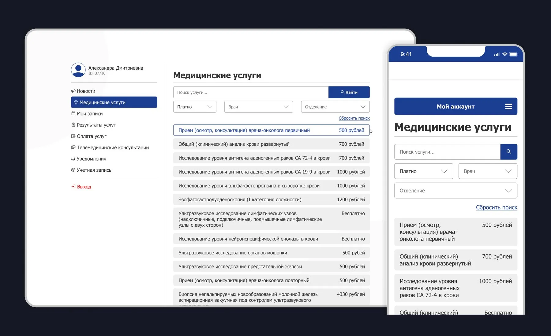 Oncology clinic portal screens