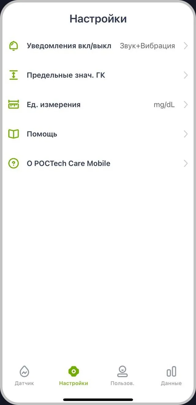 Settings screen with alerts and glucose limits