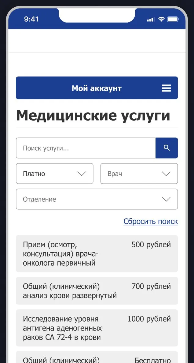 Mobile version of the medical services catalogue