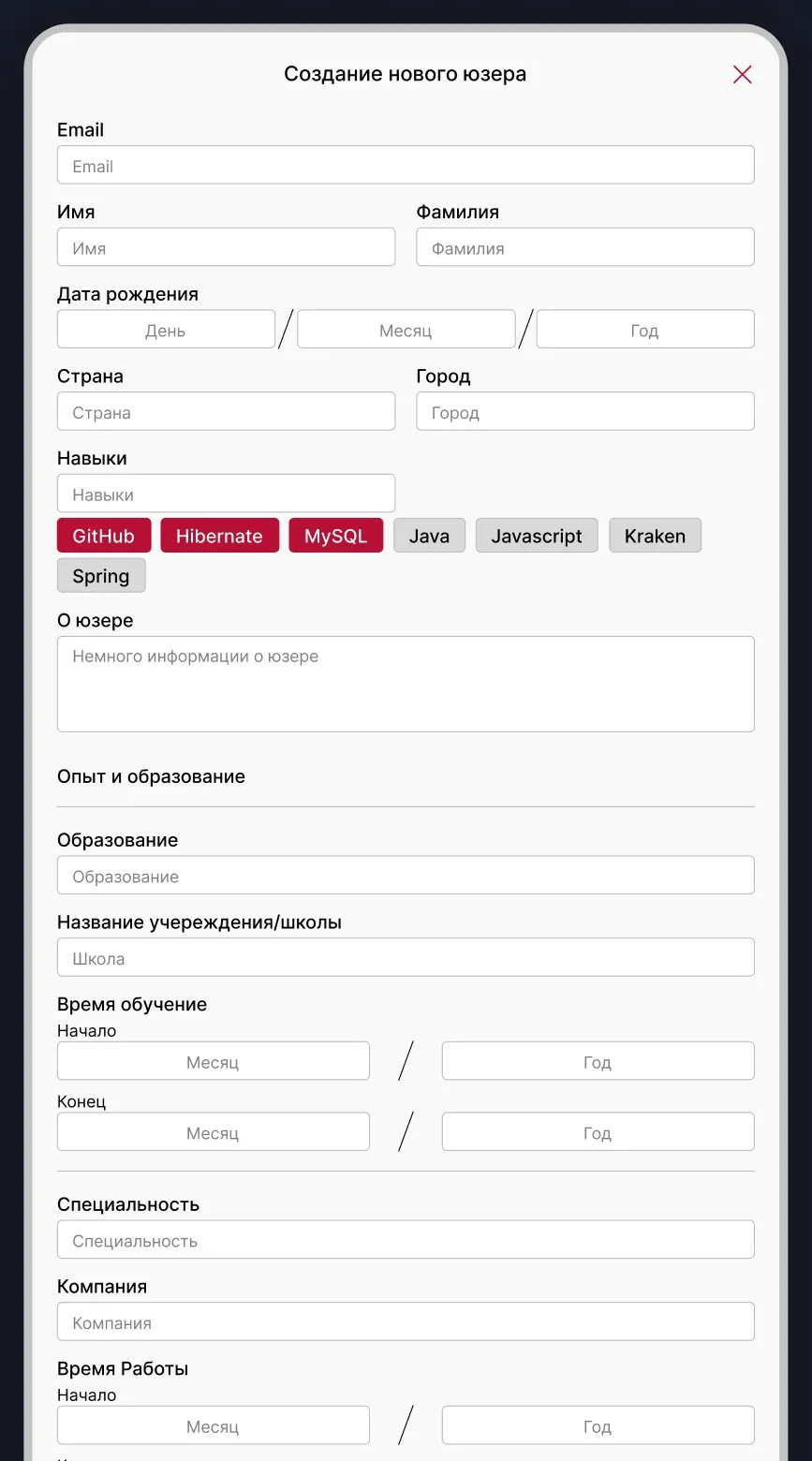 New user form with skills and experience